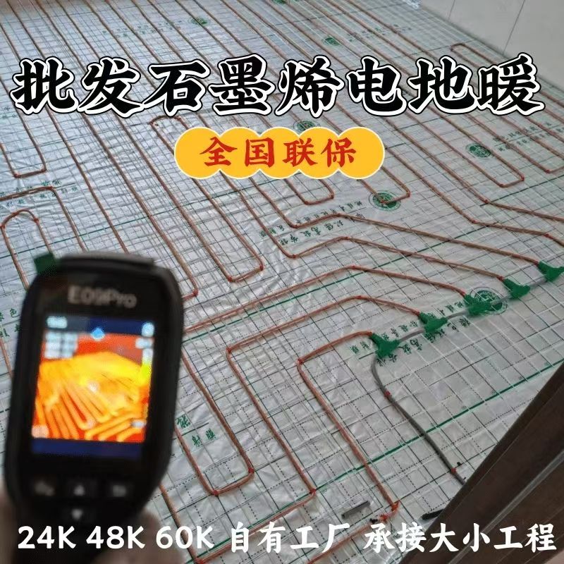 曹县 石墨烯电地暖公司哪家好？合理报价深度解析